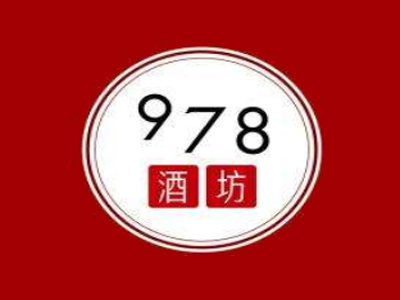 978酒坊加盟