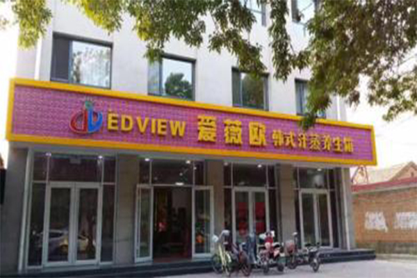 edview汗蒸加盟费