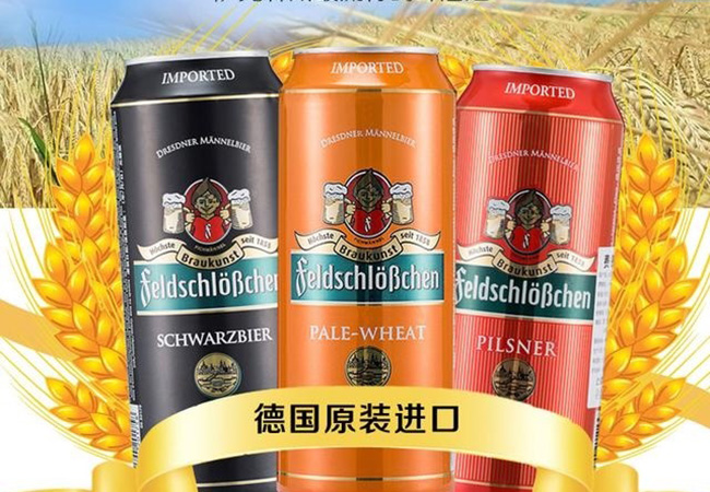 费尔德堡啤酒