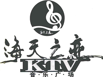 海天之恋ktv加盟费