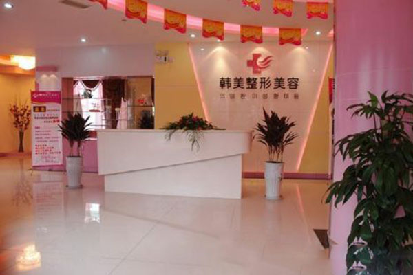 韩美美容医院加盟费