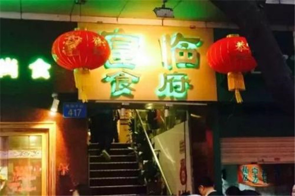 富临食府