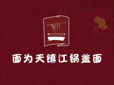 面为天镇江锅盖面加盟