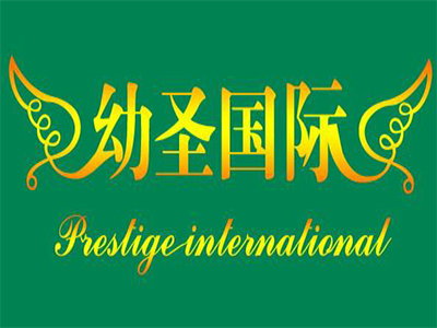 幼圣国际月子会所加盟费