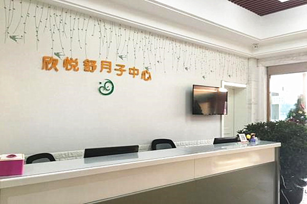 欣悦舒月子康复中心加盟费