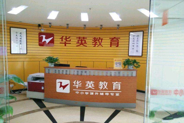 华英教育加盟费
