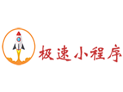 极速小程序加盟电话