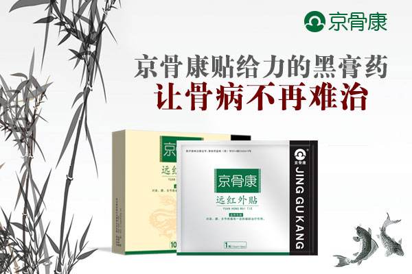 京骨康膏药加盟店