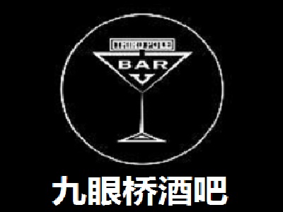 九眼桥酒吧加盟