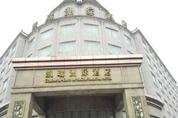 凯瑞酒店加盟费