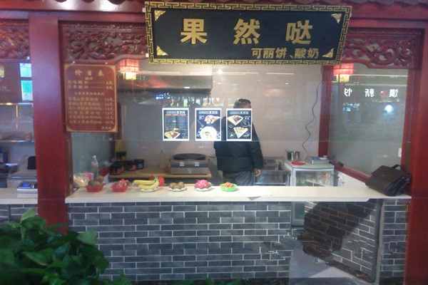 果然哒可丽饼加盟费