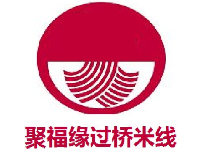 聚福缘过桥米线加盟费