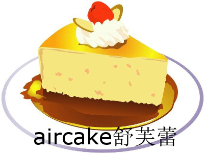 aircake舒芙蕾加盟