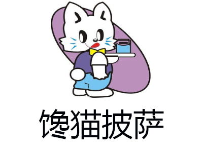 馋猫披萨加盟费