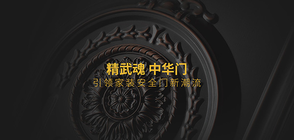 精武门门业加盟