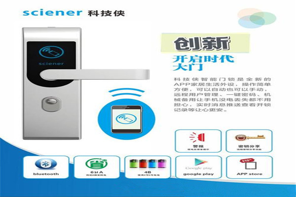 科技侠智能锁加盟费