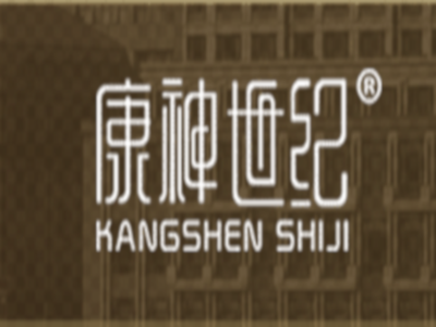 康神世纪加盟电话