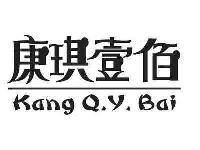 康琪壹佰加盟电话