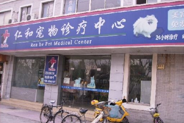 仁和宠物医院加盟