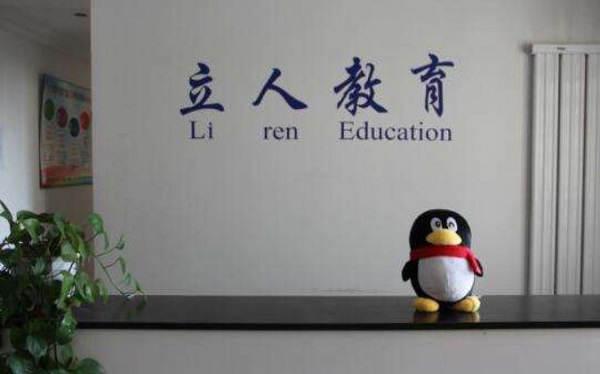 立人教育加盟