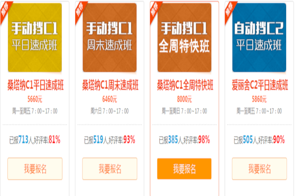 老山驾校加盟