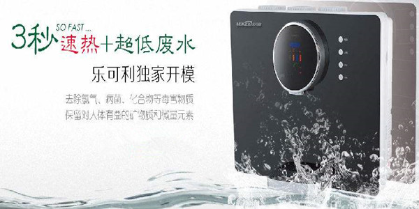 乐可利净水器加盟