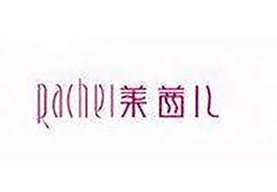 莱茜儿化妆品加盟费