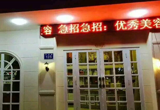 丽人坊美容院