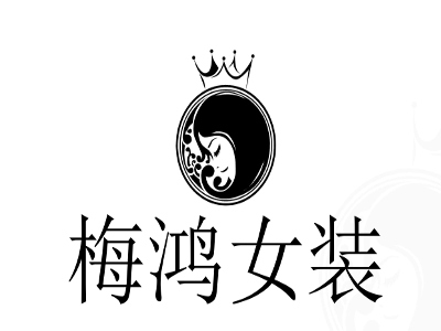 梅鸿女装加盟