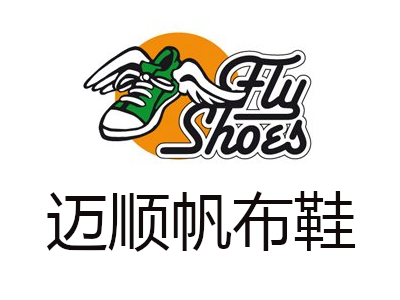 迈顺帆布鞋加盟