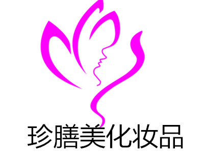 珍膳美化妆品加盟