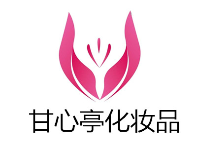 甘心亭化妆品加盟
