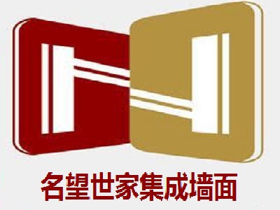 名望世家集成墙面加盟