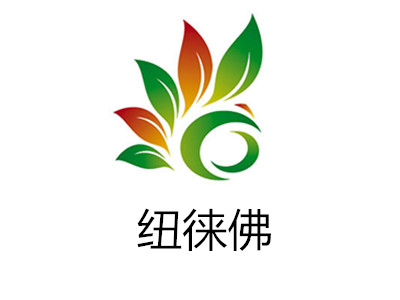 纽徕佛加盟电话