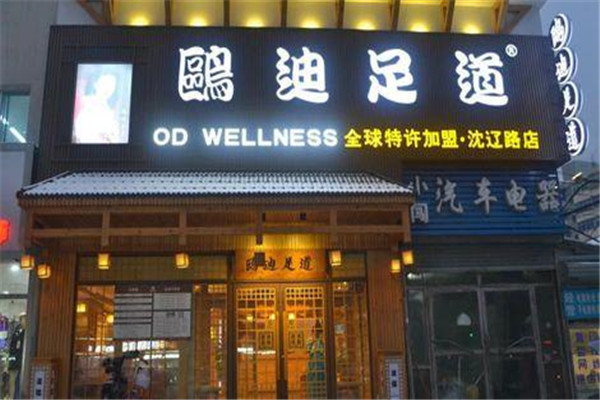 欧迪足道加盟