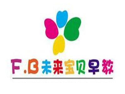 未来宝贝加盟电话