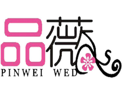 品薇婚纱摄影加盟费