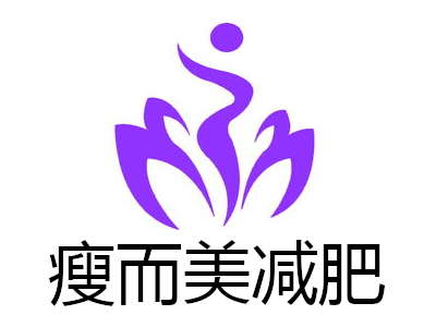 瘦而美减肥加盟费