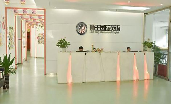 狮王教育加盟店