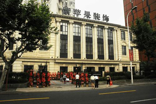 紫苹果装饰加盟店