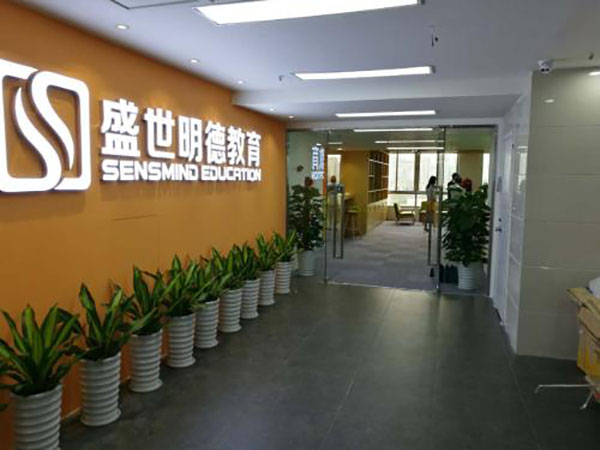 盛世教育加盟店