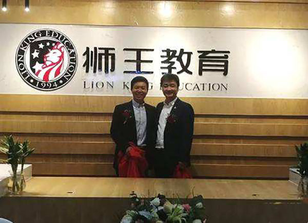 狮王教育加盟店