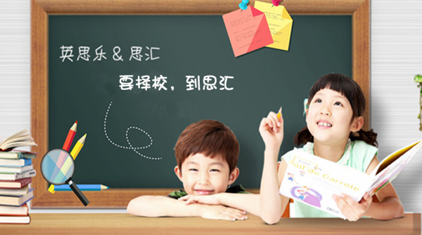 思汇教育