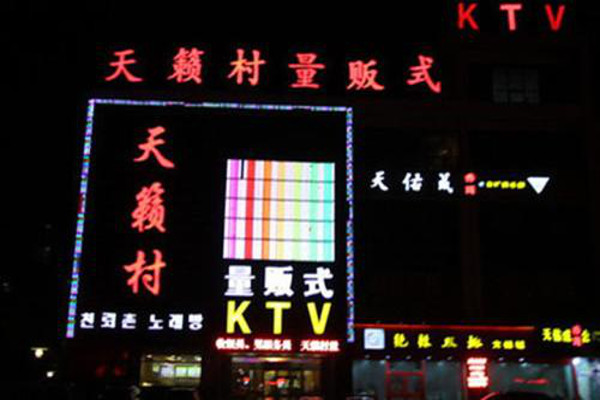 天籁村ktv加盟费