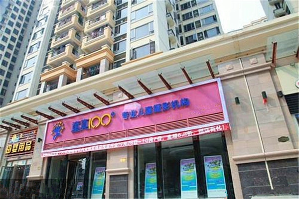 童真100专业儿童摄影加盟费