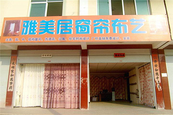 雅美居窗帘加盟费