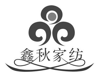 鑫秋家纺加盟费