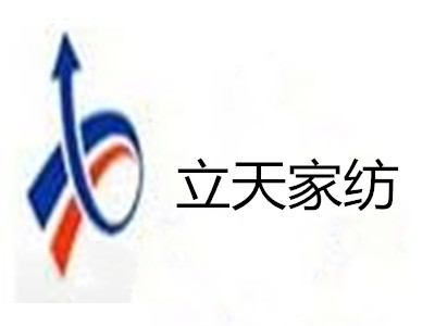 立天家纺加盟费