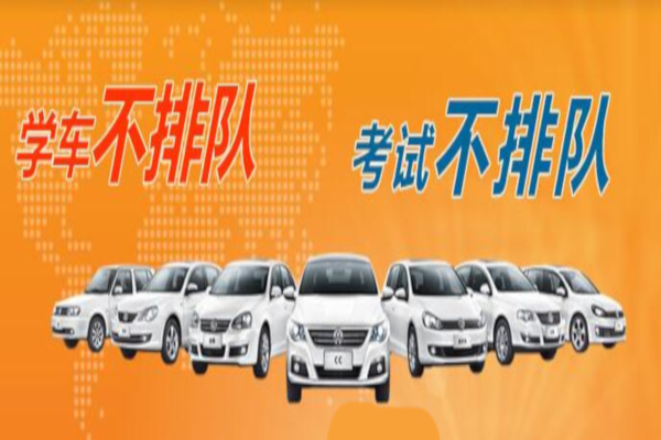 万国驾校