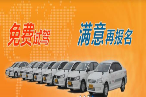 万国驾校
